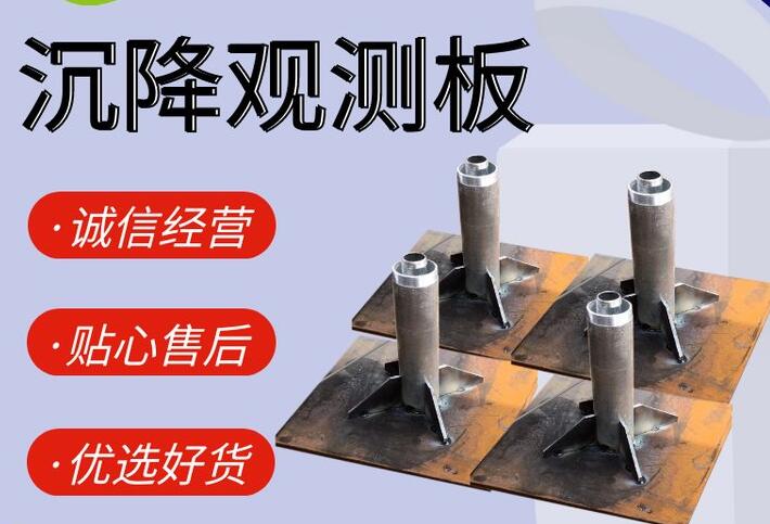 无锡路基沉降观测板生产厂商  工厂现货直销